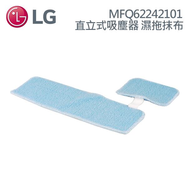 LG MFQ62242101直立式吸塵器 濕拖抹布