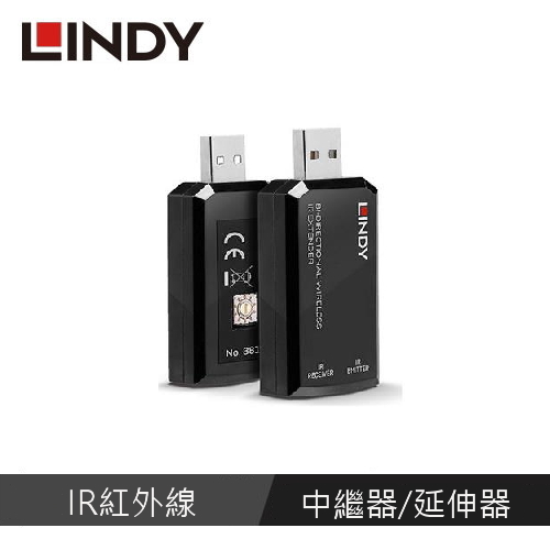 LINDY林帝 IR紅外線中繼器與延伸器
