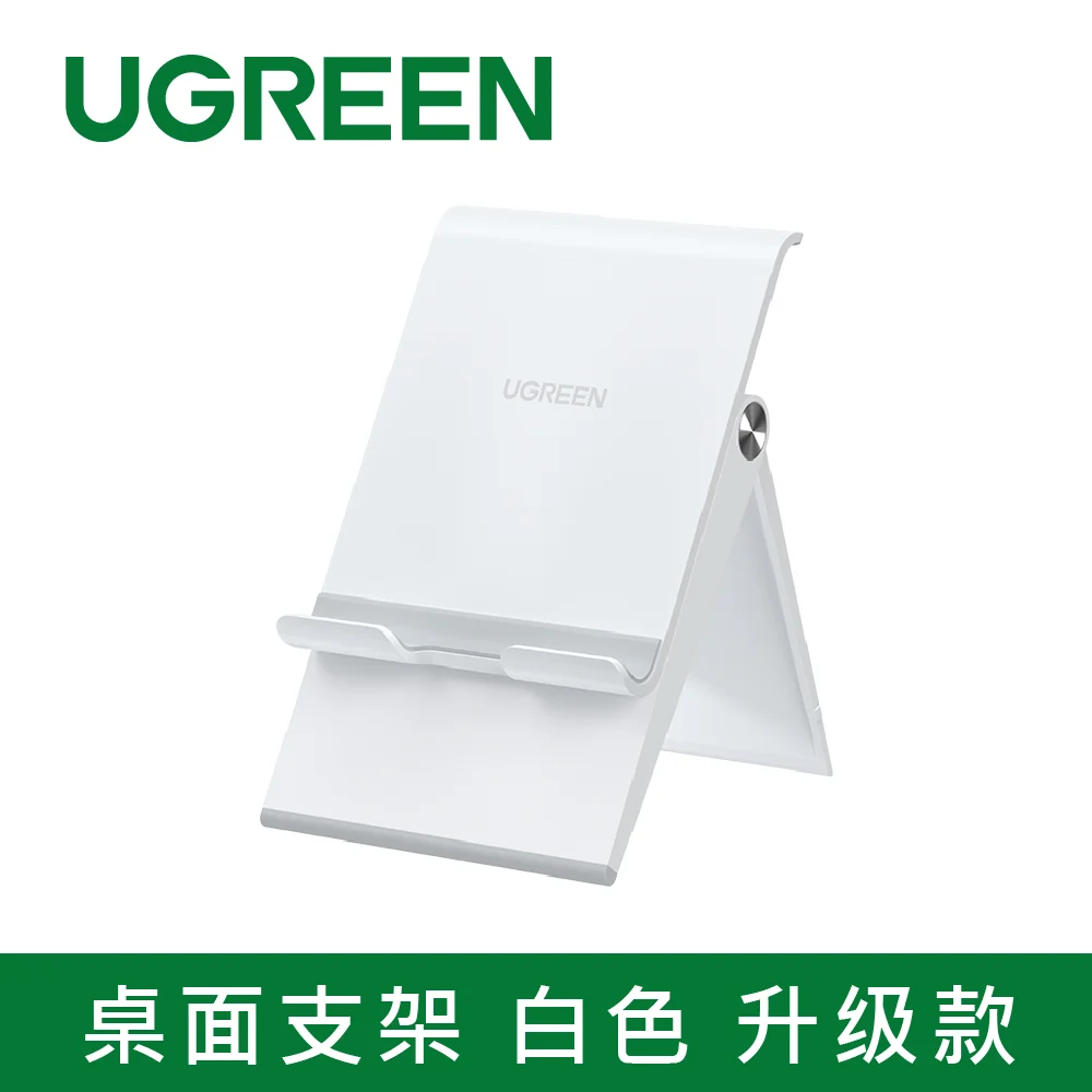 綠聯 桌面支架 白色 升級款