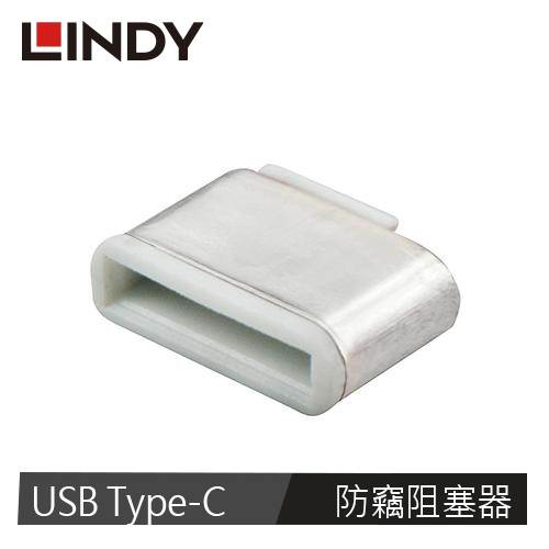 LINDY林帝 USB Type-C專用防竊阻塞器(白色)