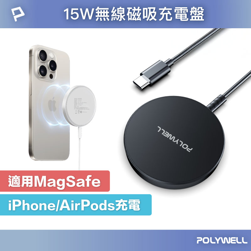15W無線磁吸充電盤 USB-C 適用MagSafe iPhone Airpods