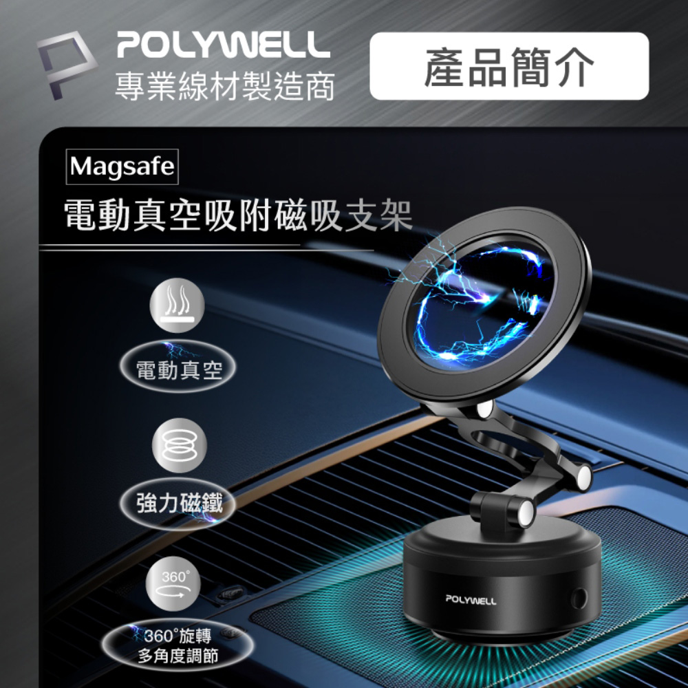 電動真空折疊磁吸支架 Magsafe手機支架 車用導航 家用追劇