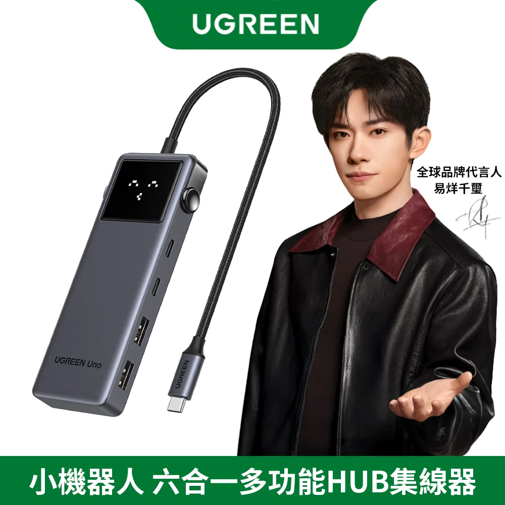 綠聯 小機器人 六合一多功能USB-C集線器
