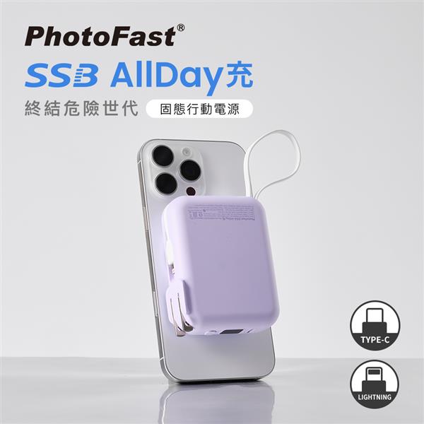 PhotoFast SSB AllDay防爆充 固態行動電源10000mAh- 紫色