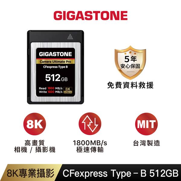 GIGASTONE CFexpress Type-B 512GB 8K專業攝影記憶卡
