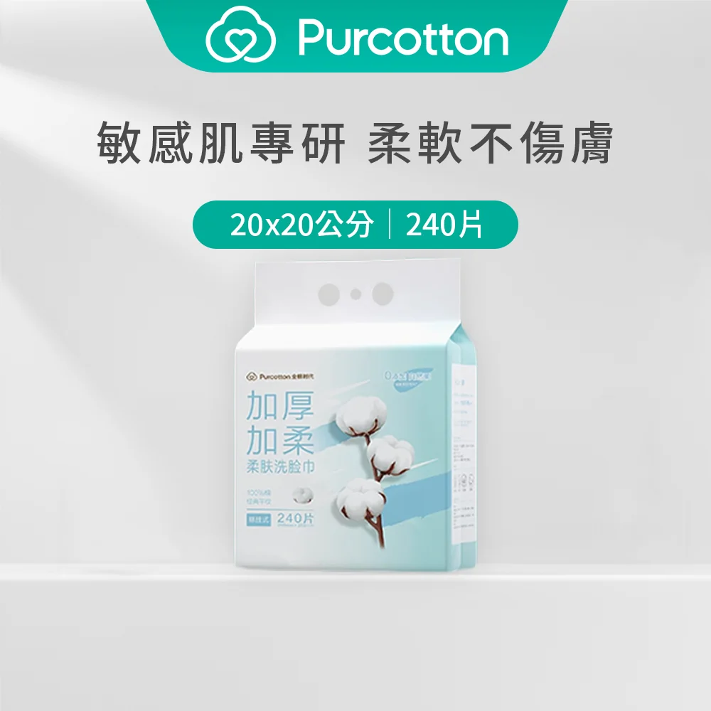 全棉時代 100%純棉柔膚洗臉巾 懸掛款 240片（20*20公分，60 gsm）