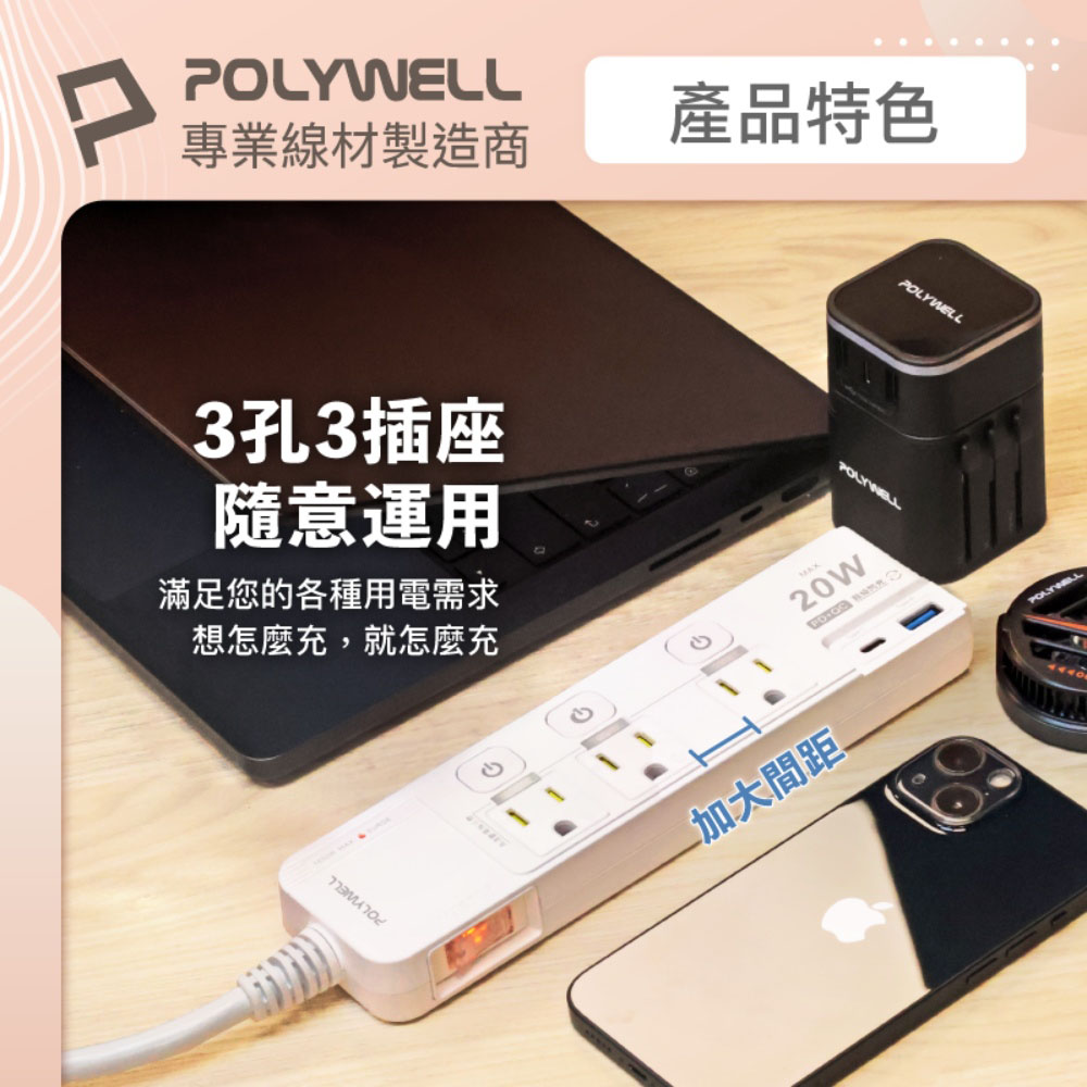 20W快充電源延長線 4切3座 Type-C PD/QC雙協議 過載保護 自動斷電