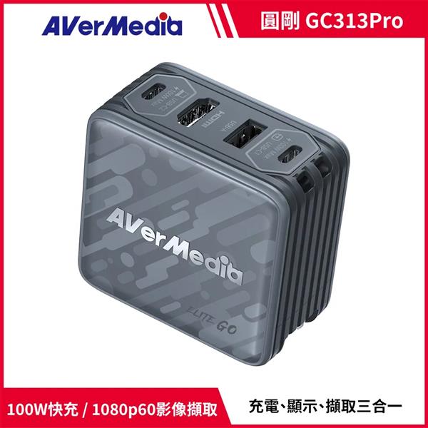 圓剛AVer MediaELITE GO GC313Pro (黑) 影像擷取充電器