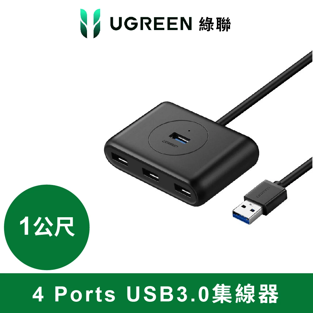 綠聯 4 Port USB3.0集線器 1m
