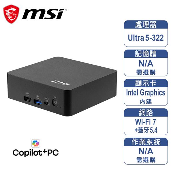 微星MSI Cubi NUC AI+ 3MG-018BTW-B5322XX (準系統)(L6)