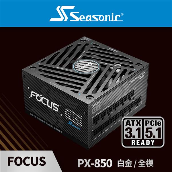 海韻Seasonic ATX3 Focus PX-850W 白金全模組 電源供應器