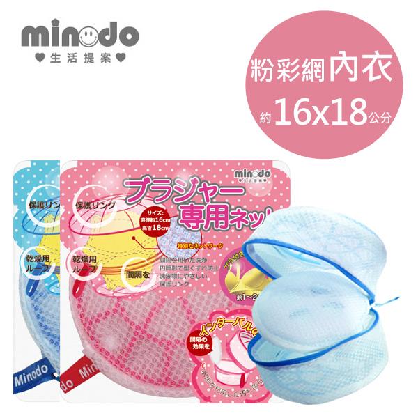 Minodo粉彩網洗衣袋內衣 粉16x18cm