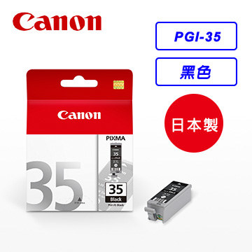 Canon PGI-35黑色墨匣 ( PGI-35BK )