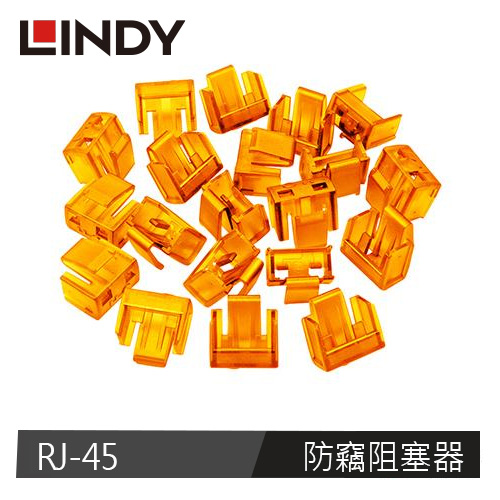 LINDY林帝 RJ-45專用防竊阻塞器(橘色)-20入