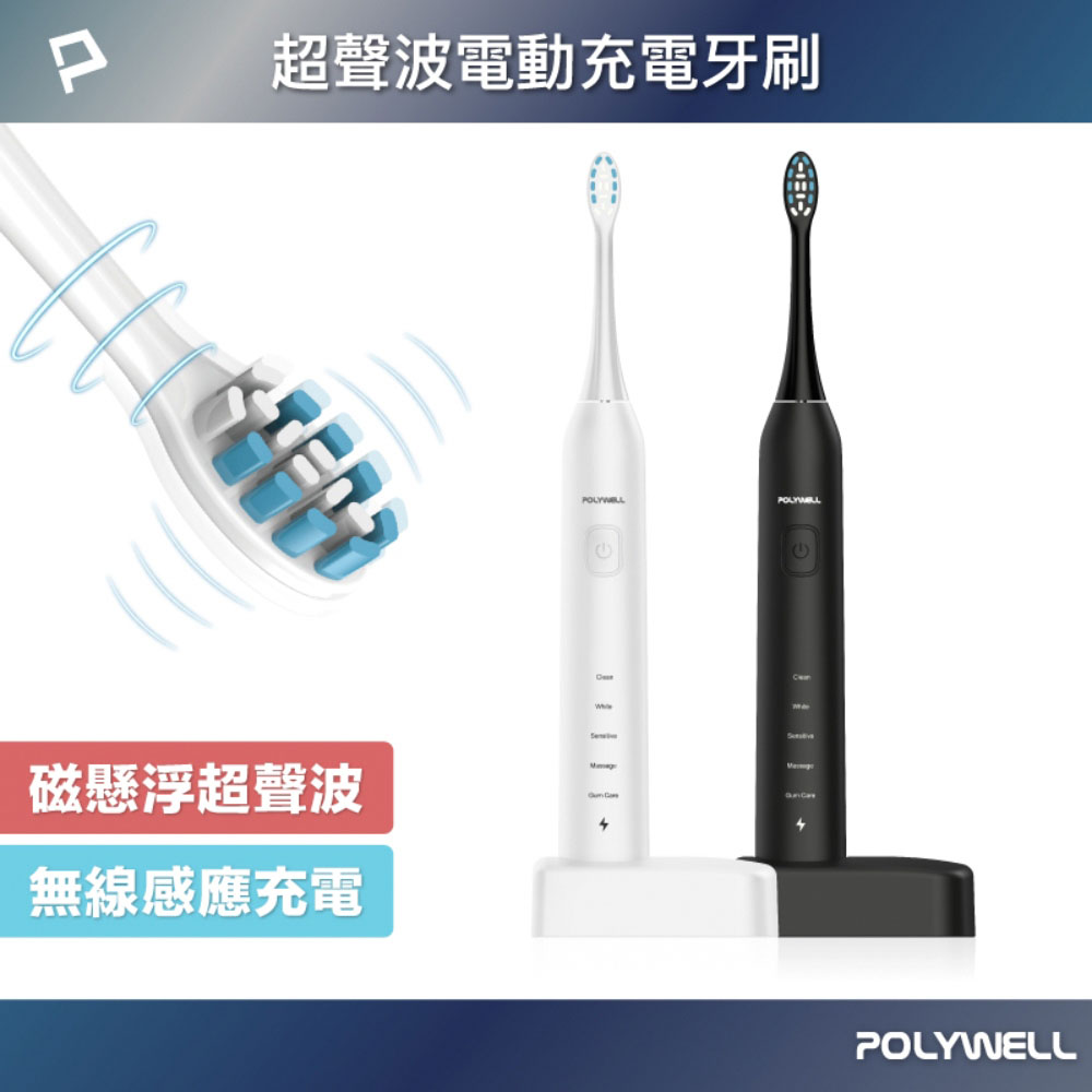 超聲波電動充電牙刷 41000VPM 無線感應座充 防水機身 附軟硬刷頭