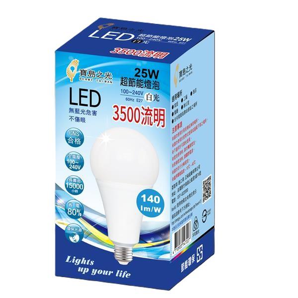 寶島之光 LED 25W 超節能燈泡 白光