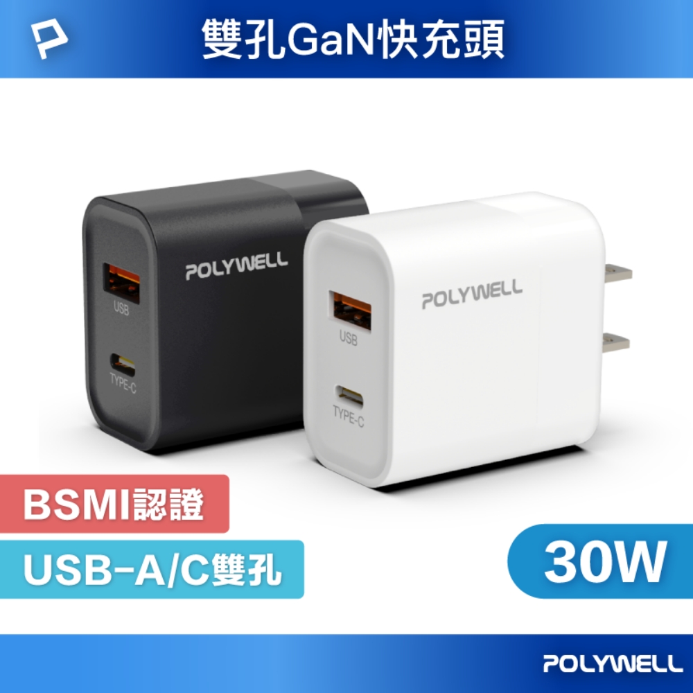 PD雙孔快充頭 30W Type-C充電器 豆腐頭 適用蘋果iPhone快充