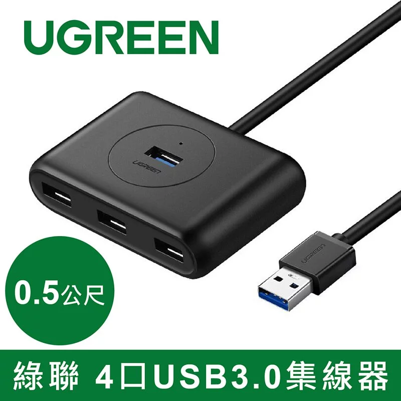 綠聯 4 Port USB3.0集線器 0.5m