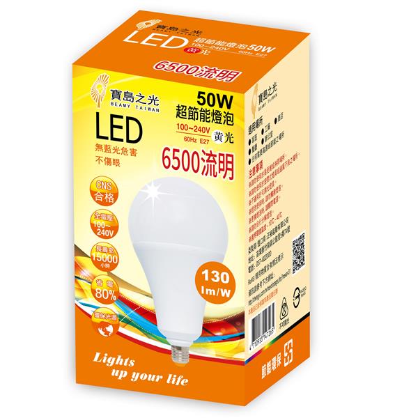 寶島之光 LED 50W 超節能燈泡 黃光