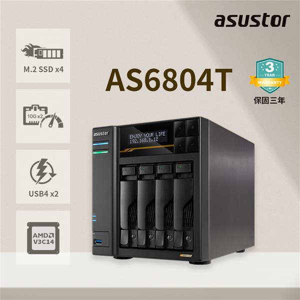 華芸 Asustor AS6804T 4Bay 網路儲存伺服器