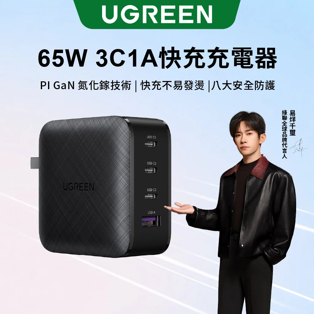 綠聯 65W 3C1A 四孔 GaN 氮化鎵 高速充電器 PD 快充頭 Macbook Pro/iPhone15適用【使用美國PI  APPLE晶片】