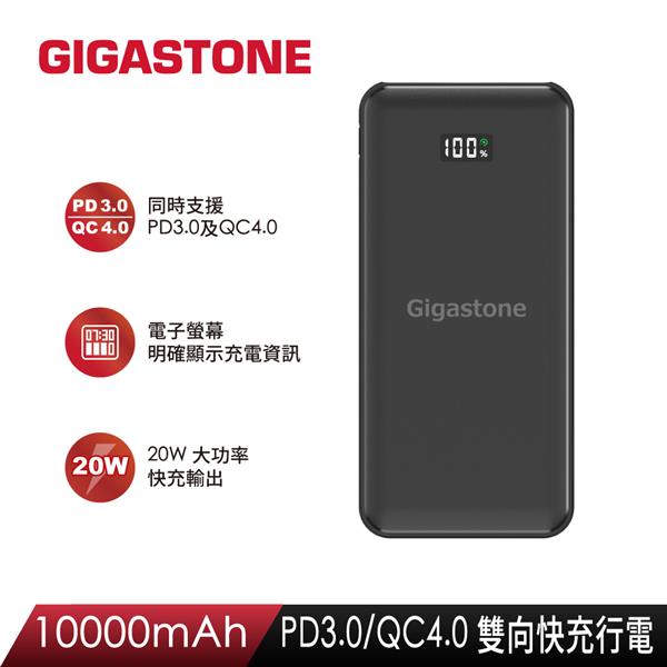 Gigastone PD3.0/QC4.0 10000mAh Type-C 雙向快充行動電源
