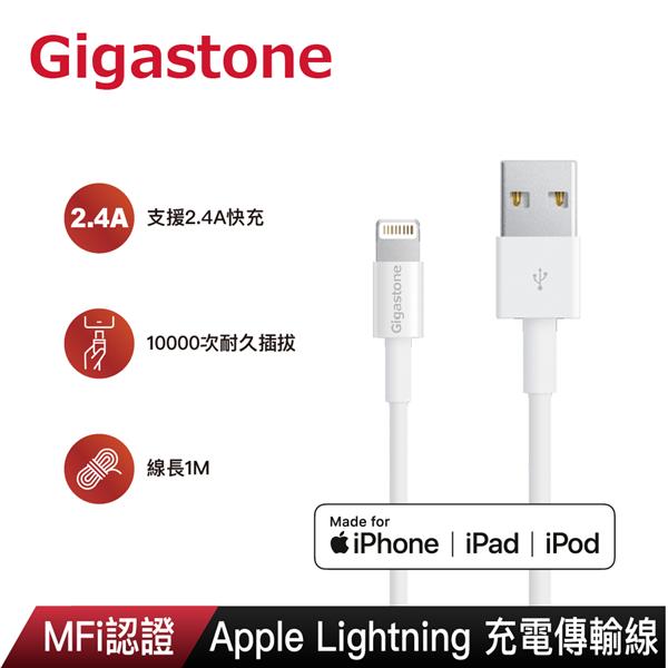 GIGASTONE Apple MFi 認證Lightning 1M充電傳輸線(C102)
