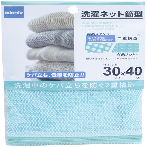 Minodo雙層網洗衣袋-筒型3040