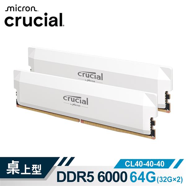 Micron Crucial PRO D5 6000 64G(32G*2)超頻(雙通)(白散熱片)