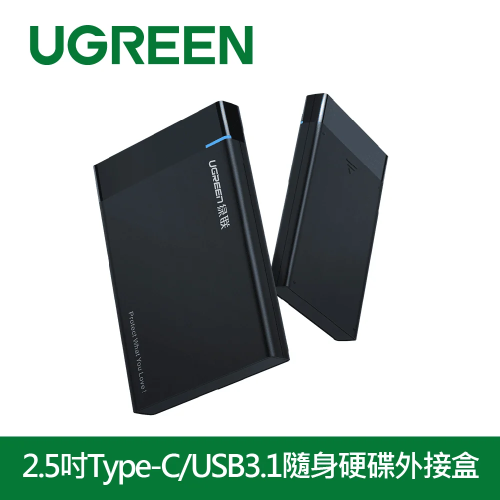綠聯 2.5吋Type-C/USB3.1隨身硬碟外接盒