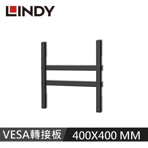 LINDY林帝 液晶螢幕轉電視專用VESA轉接板 400X400MM