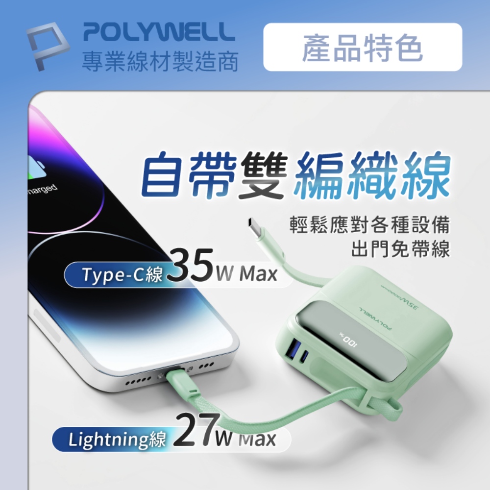 35W口袋型小巧行動電源 10000毫安 自帶雙線 USB+C雙孔 數位電量顯示