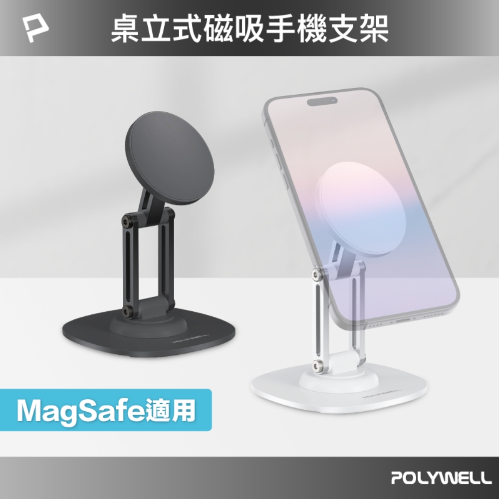 磁吸手機支架 鋁合金支架 MagSafe磁吸適用 高度角度可調 360度旋轉底座