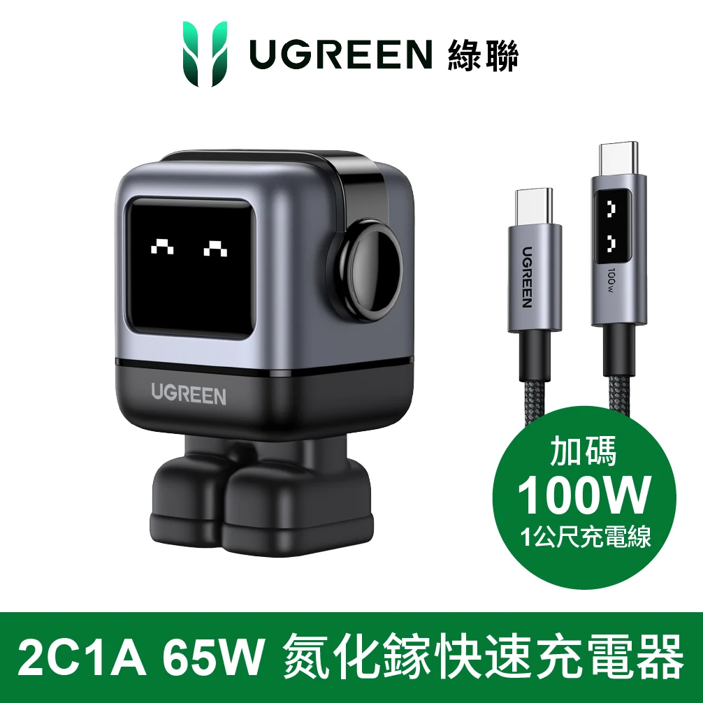綠聯 小機器人 65W GaN充電器 萌系快充小怪獸 +小機器人充電線/傳輸線 (深空灰1公尺)