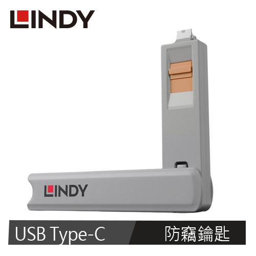 LINDY林帝 USB Type-C專用防竊鑰匙(橘色)