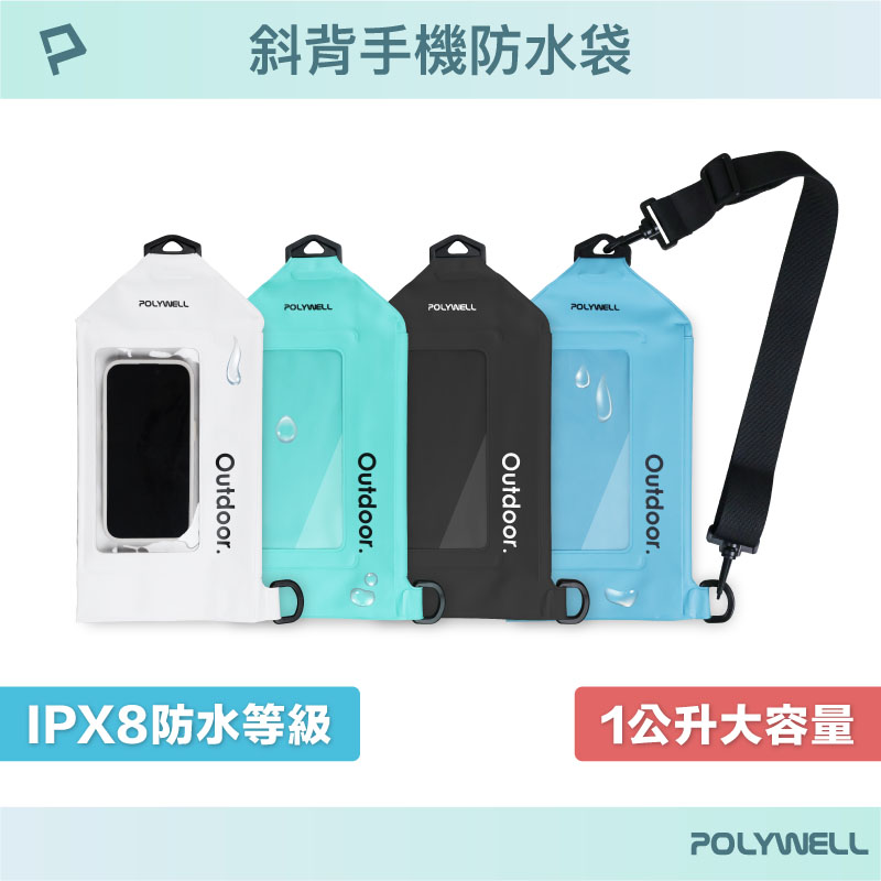 斜背式手機防水袋 IPX8防水 觸控靈敏 防水防沙 海邊 泳池 水上活動 騎車適用