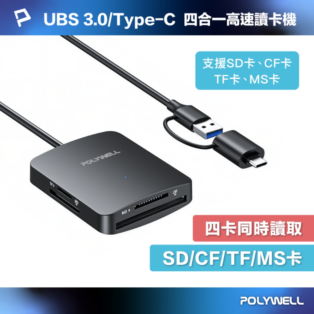 USB3.2雙介面四合一讀卡機 SD/CF/TF/MS卡 可同時讀取 5Gbps