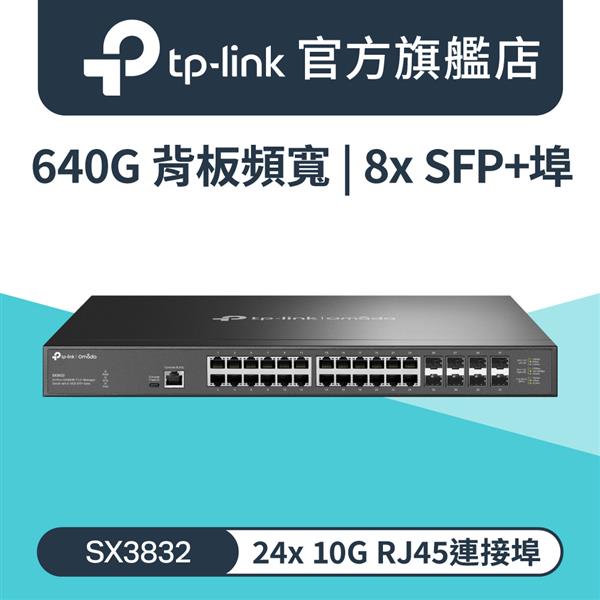 TP-LINK SX3832(UN) 版本:1.0 (商用)