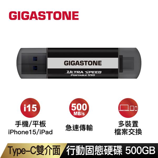 GIGASTONE Type-C雙介面行動固態硬碟 500GB(ACP500)