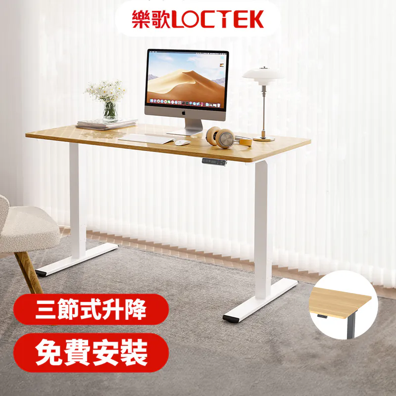 樂歌Loctek|人體工學電動升降桌 DF2 三節升降 站立式工作桌 免運費免費安裝