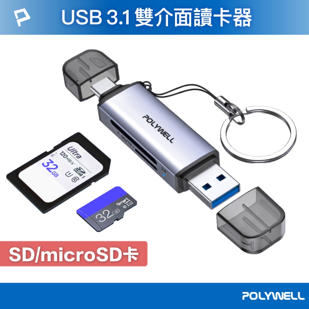 USB3.1 SD/microSD高速讀卡機 USB-A Type-C雙插頭附掛繩