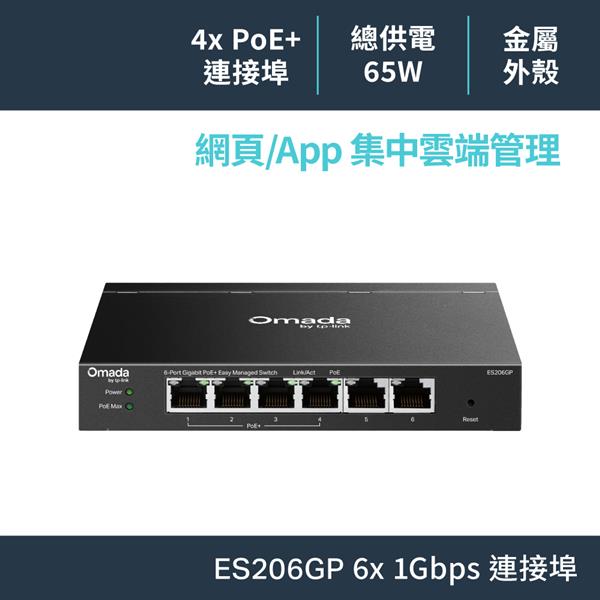 TP-LINK ES206GP(UN) 版本:2.0 Omada 6埠Gigabit簡易管理型交換器(商用)