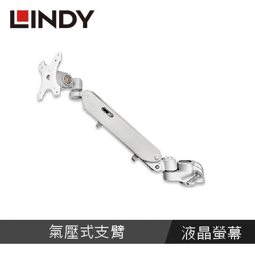 LINDY林帝 液晶螢幕氣壓式支臂