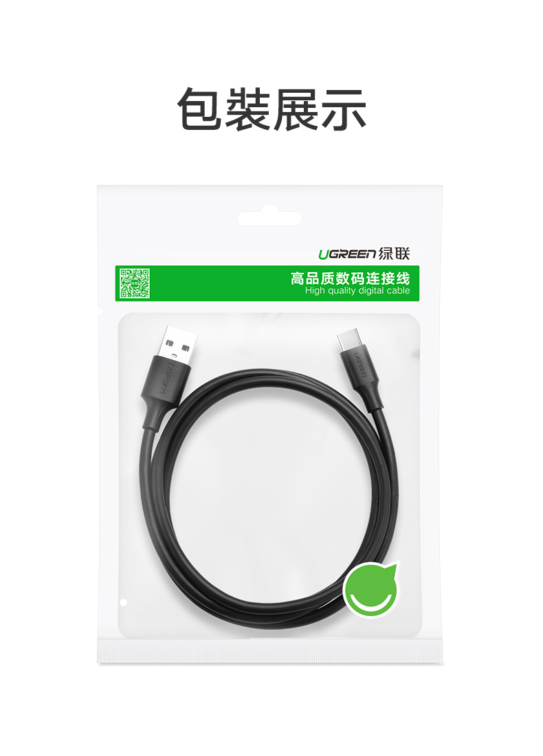 綠聯 USB-C/Type-C快充傳輸線 升級版產品包裝展示