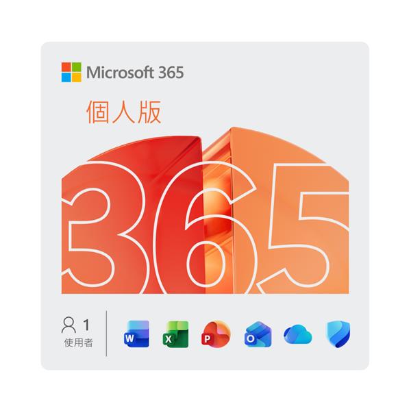 微軟Microsoft 365 Personal 個人版多國語言下載版