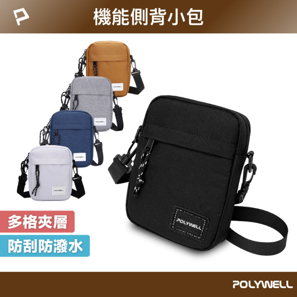時尚機能側背包 單肩背包 可防水 4格夾層 旅遊外出 手機鑰匙 隨身物品收納