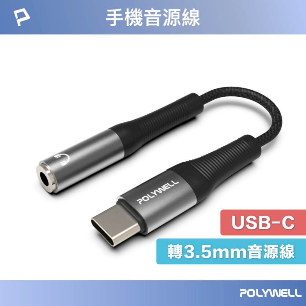 Type-C轉3.5mm 音源轉接線 24bit 適用安卓 筆電 平板 iPad