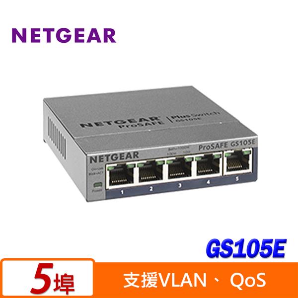 Netgear GS105E 5埠簡易網管型交換器