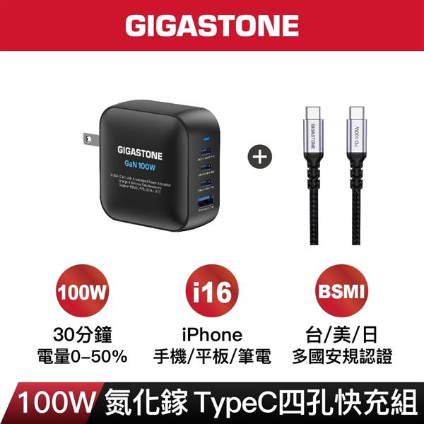 GIGASTONE PD/QC 100W GaN氮化鎵 Type-C快充組(PD-7100B+CC-7800B)