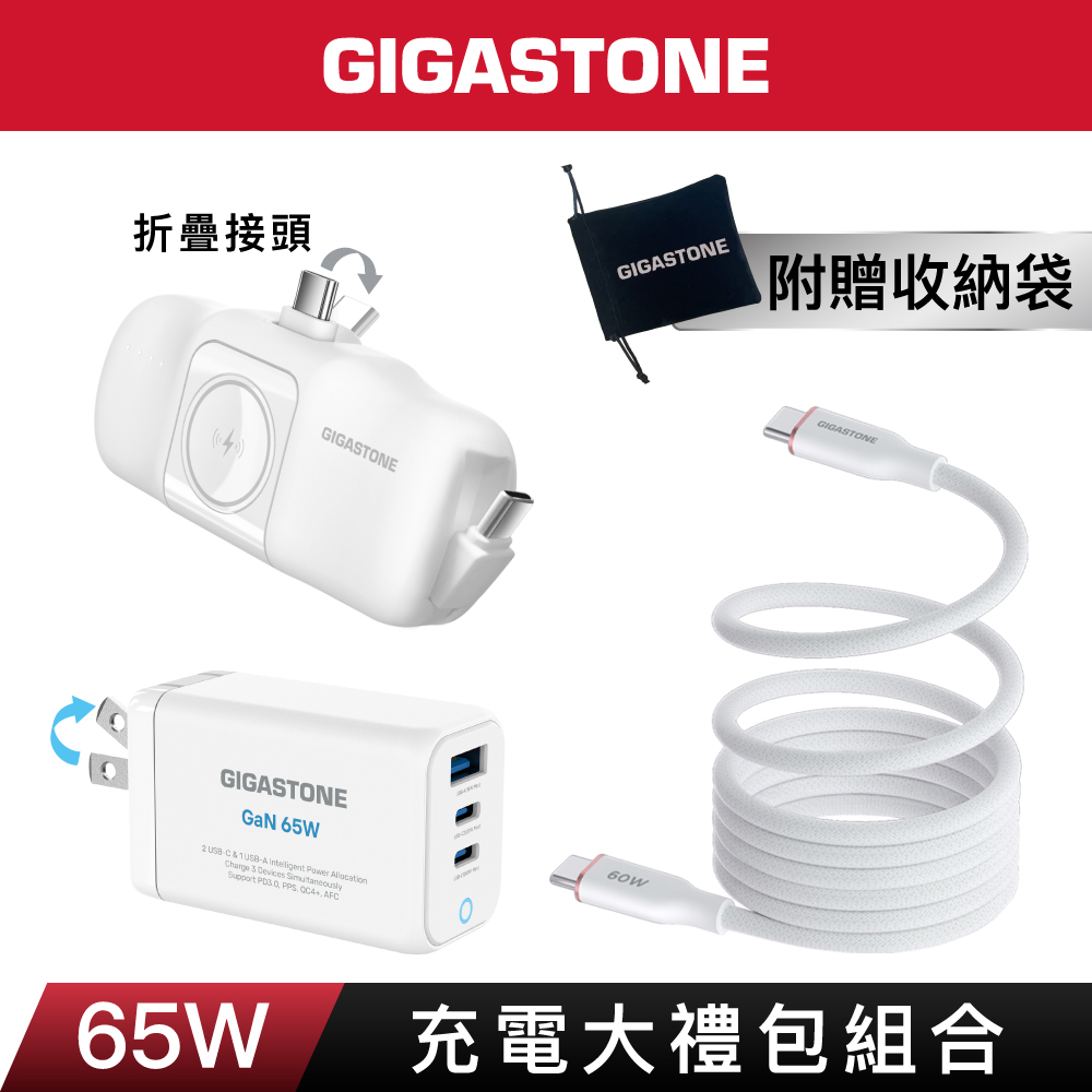 GIGASTONE PD-7656W 3-in-1充電組合包